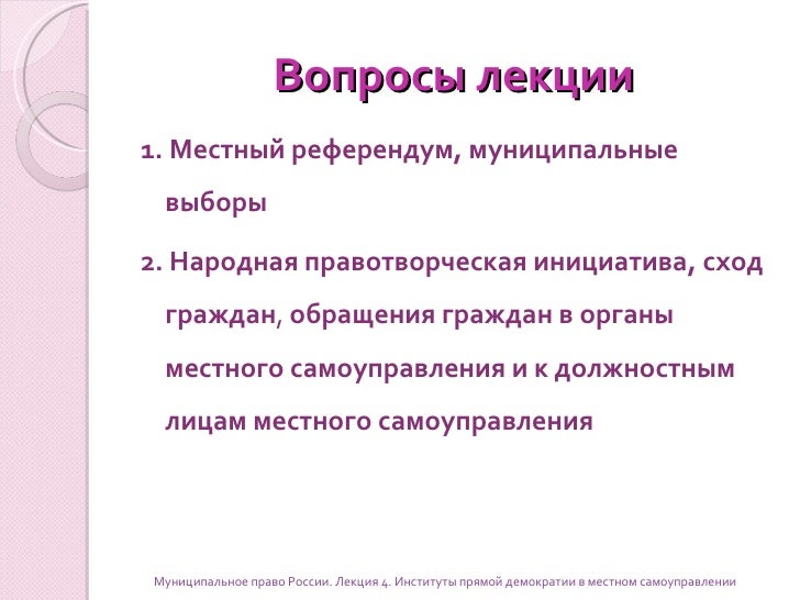 Реферат: Лекции по Муниципальному праву